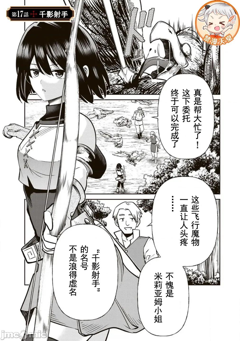 再會的勇者 再會的勇者17 第1页
