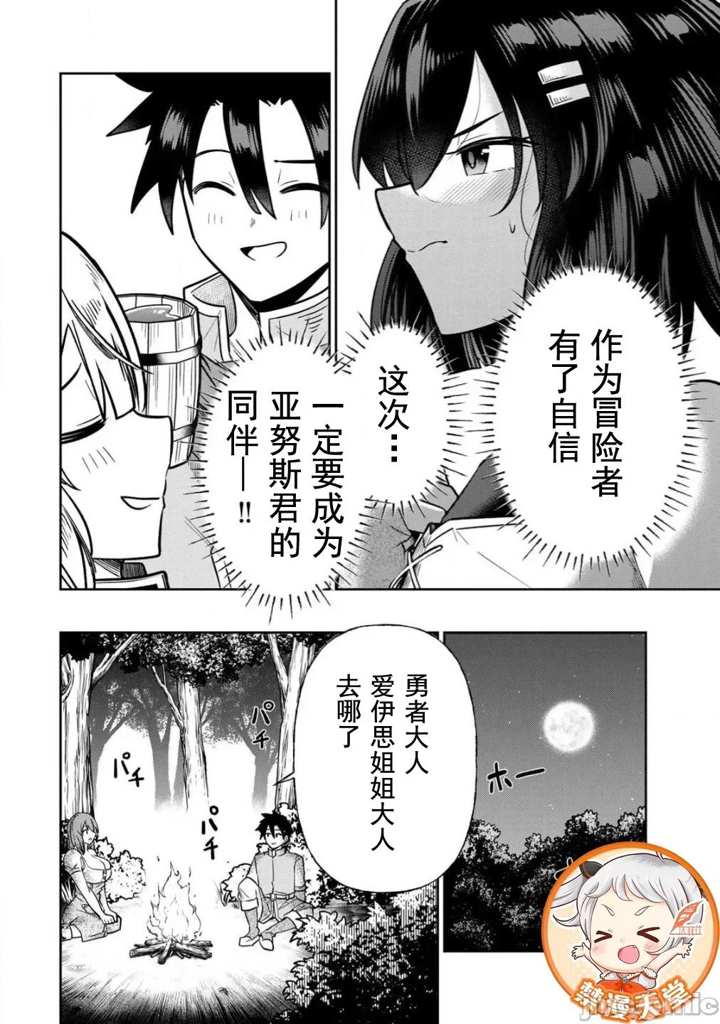再會的勇者 再會的勇者17 第10页