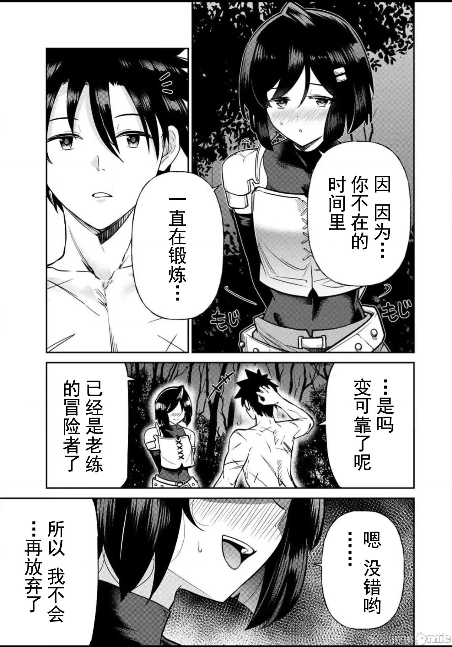 再會的勇者 再會的勇者18 第5页