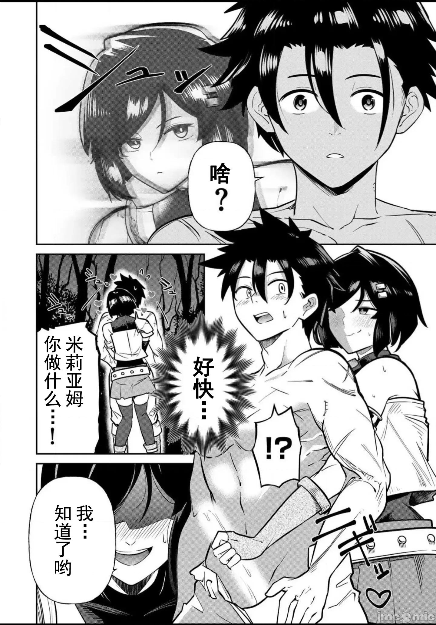 再會的勇者 再會的勇者18 第6页
