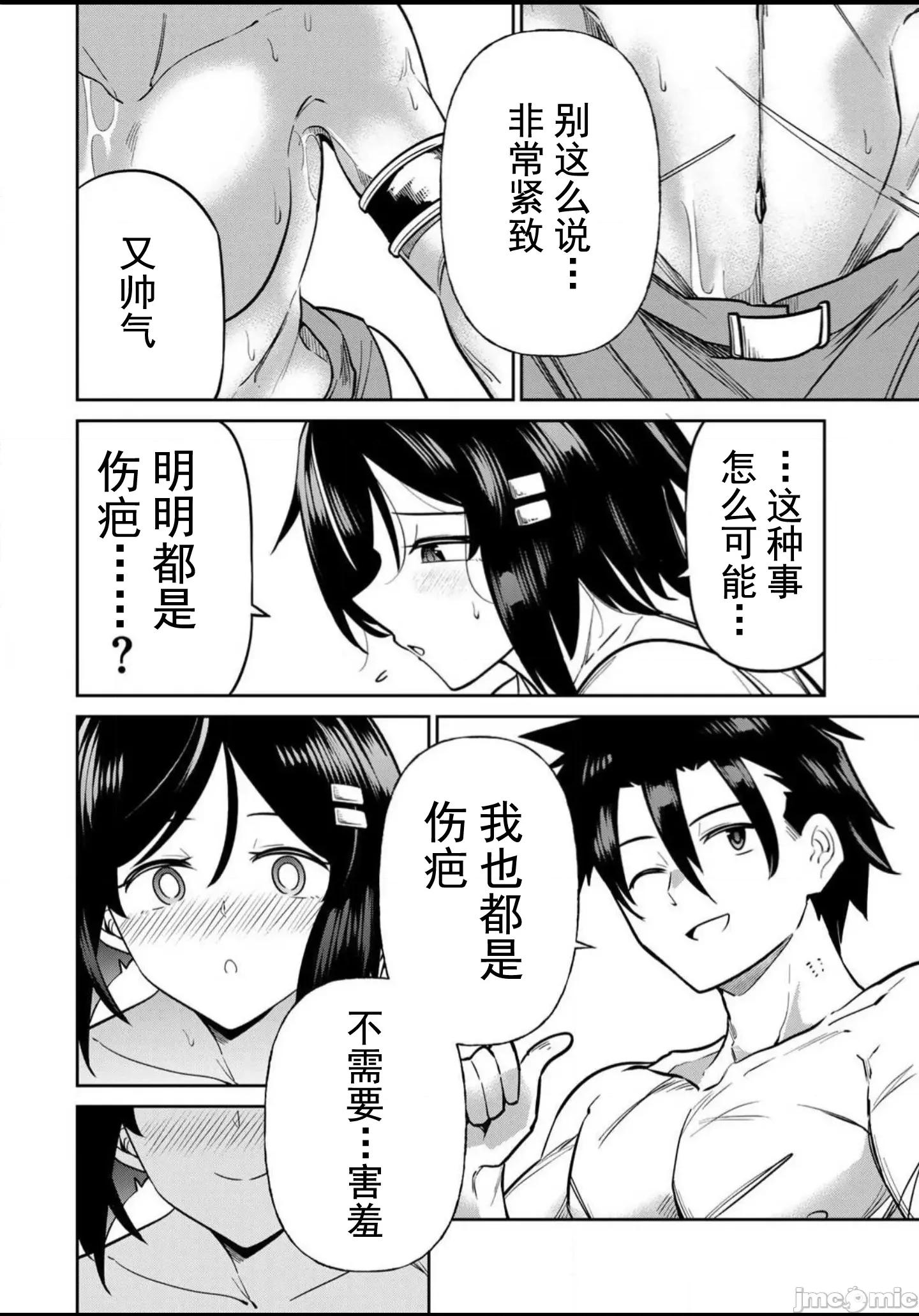 再會的勇者 再會的勇者18 第10页