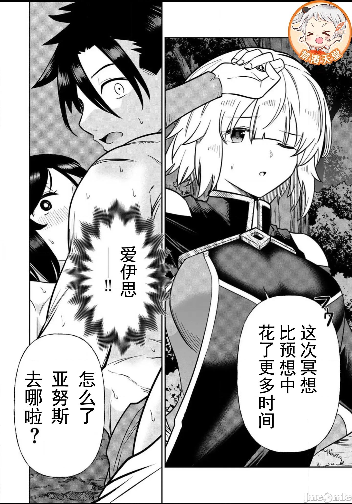 再會的勇者 再會的勇者18 第16页