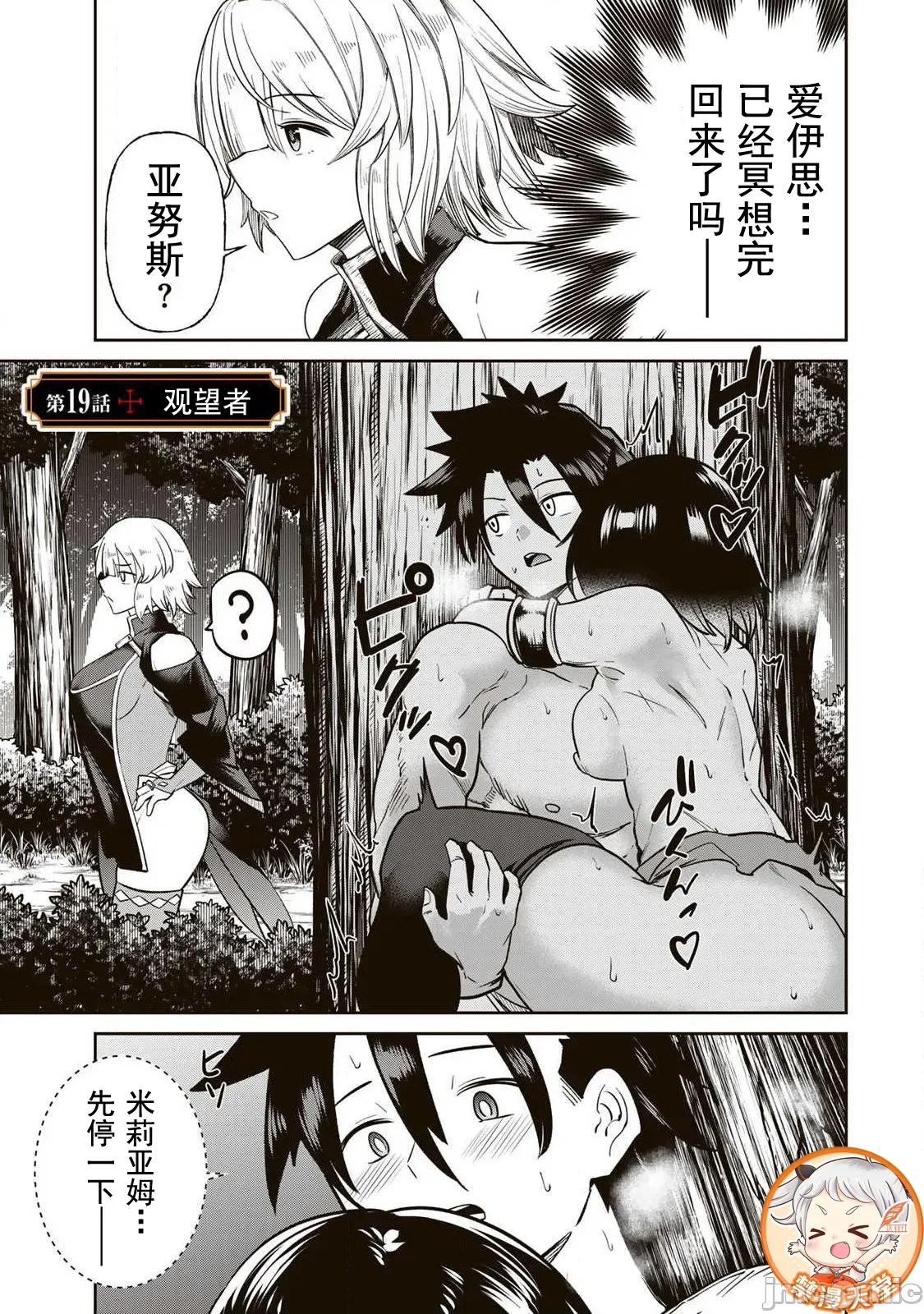 再會的勇者 再會的勇者19 第1页