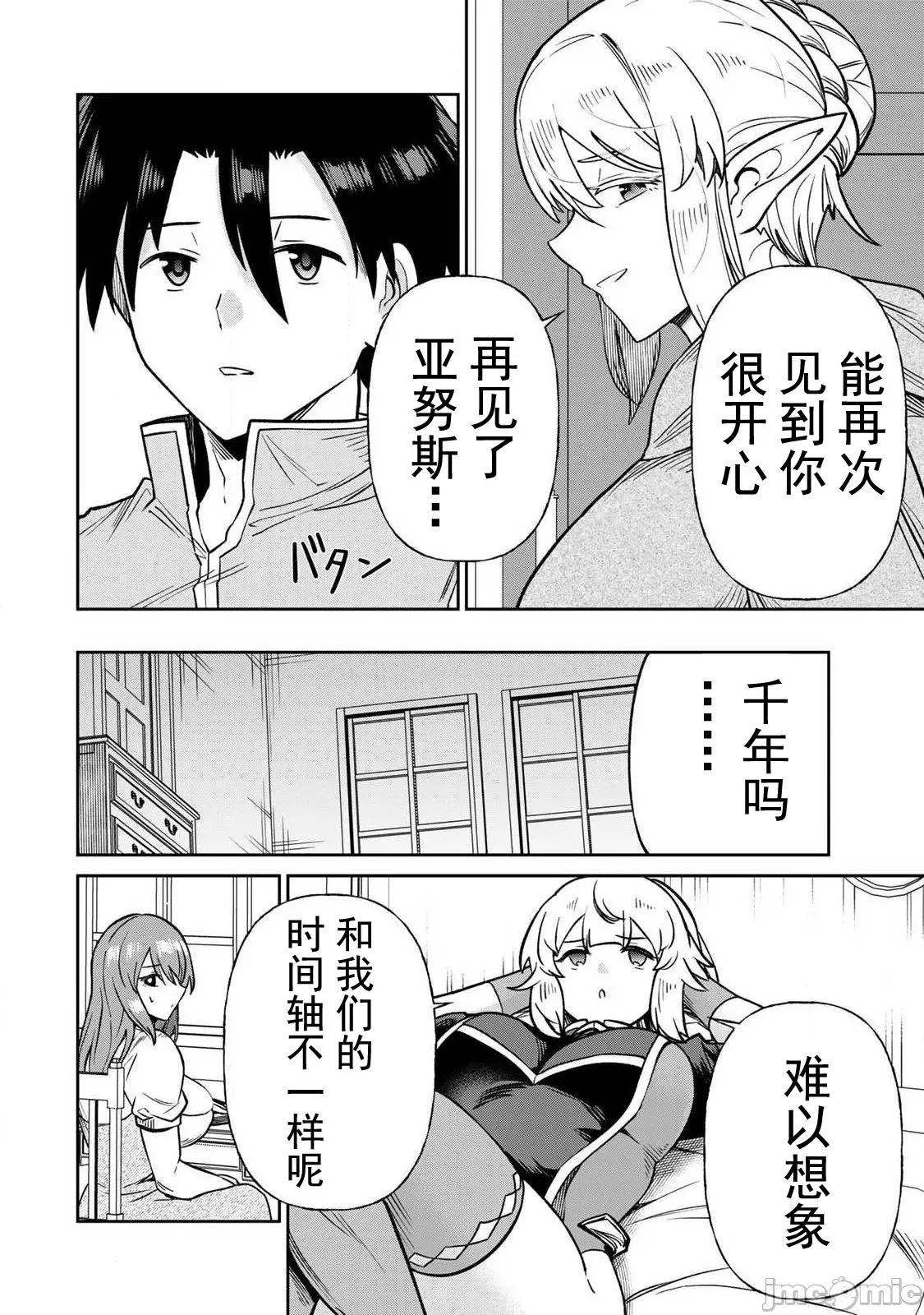再會的勇者 再會的勇者21 第10页