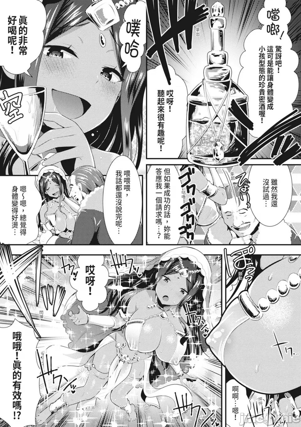 触手！小队 触手！色情巨乳小队 [さき千铃] 触手!エロ乳パーティー [中国翻译] [无修正] [DL版] 第77页