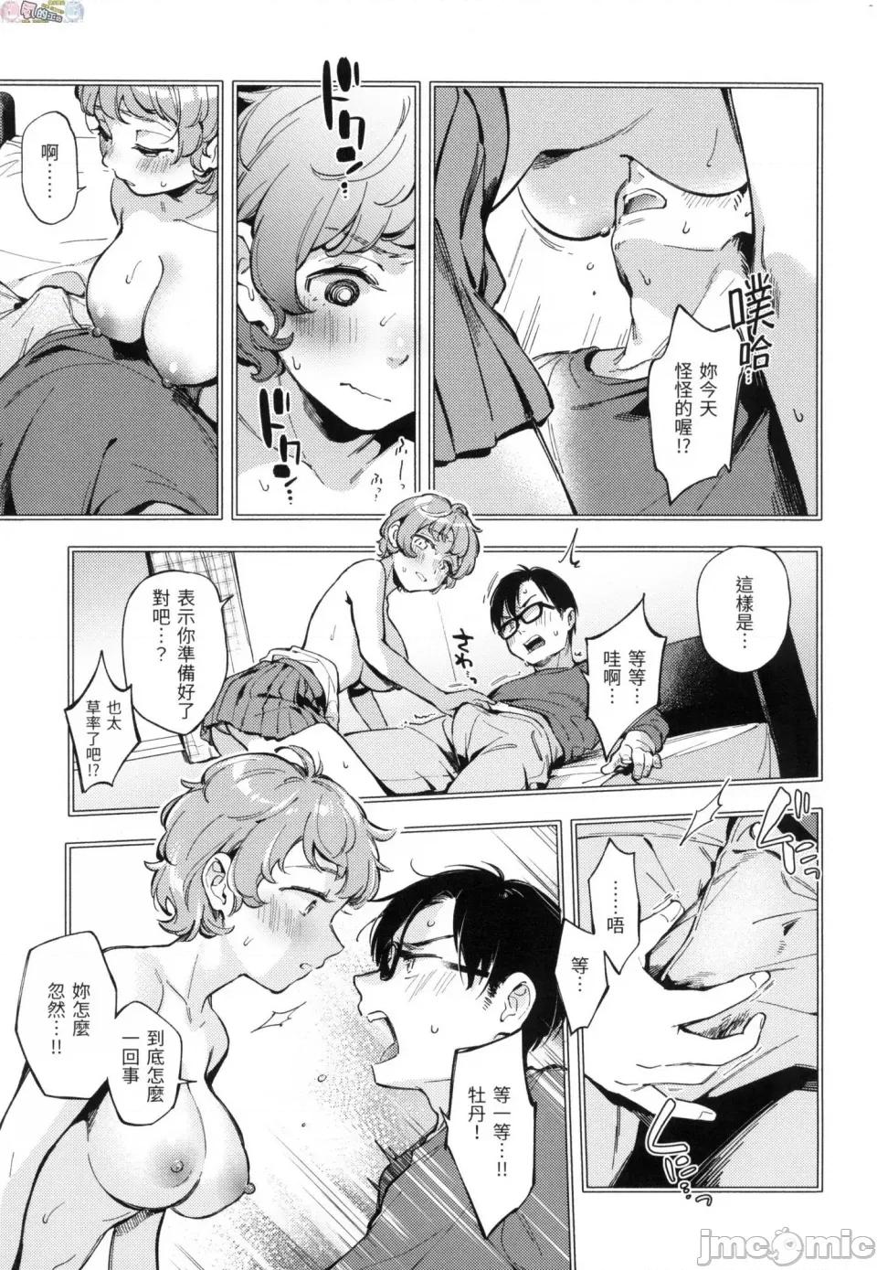 谢谢招待 [风的工房][无码][云呑めお] ごちそうさま 谢谢招待 无修正 特装版 第141页