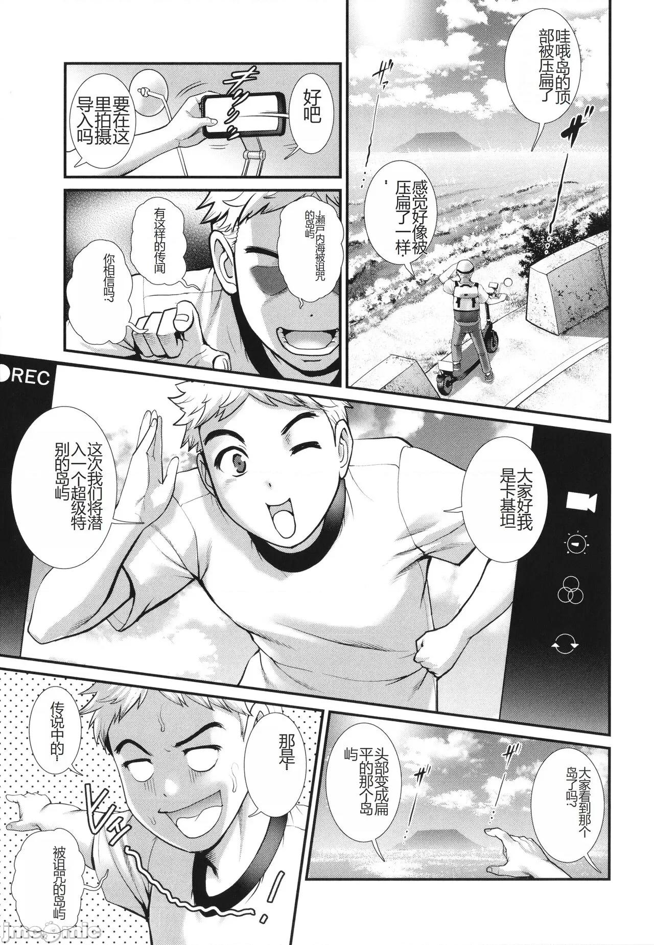 彩画堂] 彩画堂] めしべの咲き夸る岛で [中国翻译] 第10页