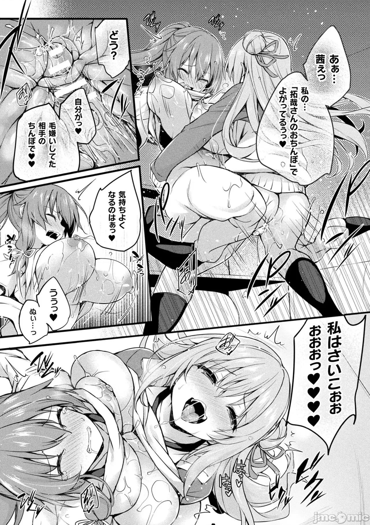限定版 [ちろたた] 皮り皮って 限定版 [DL版] 第77页