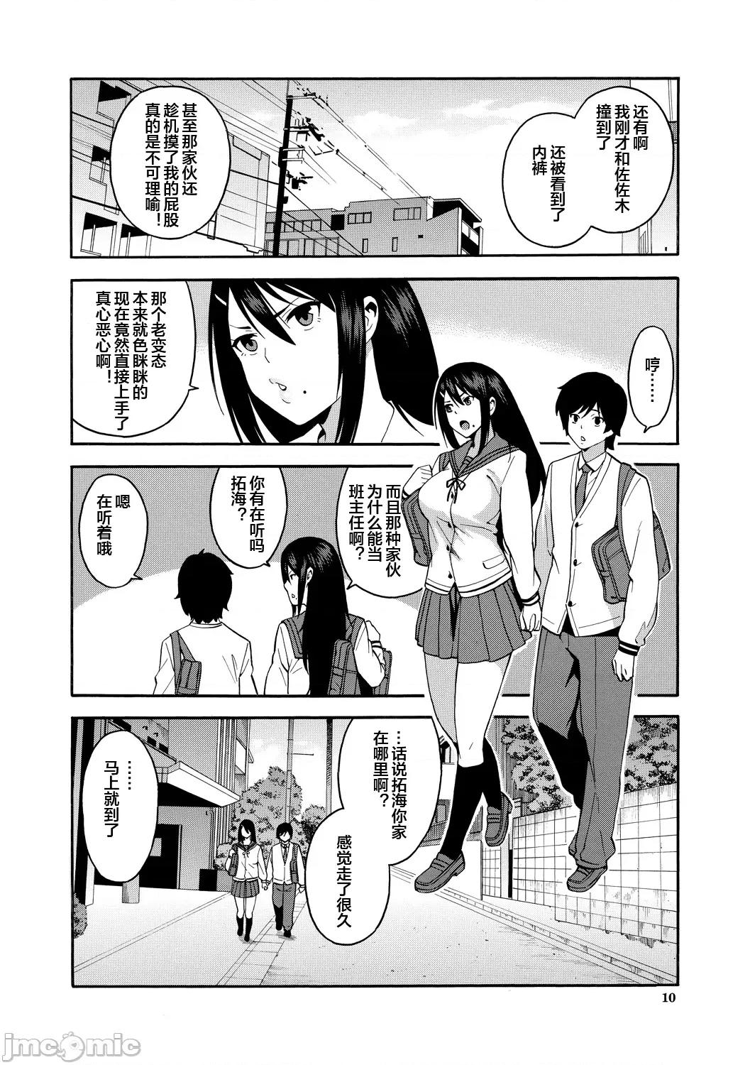 僕の彼女をってください [皇色汉化] [ぞんだ] 僕の彼女を寝取ってください 第10页