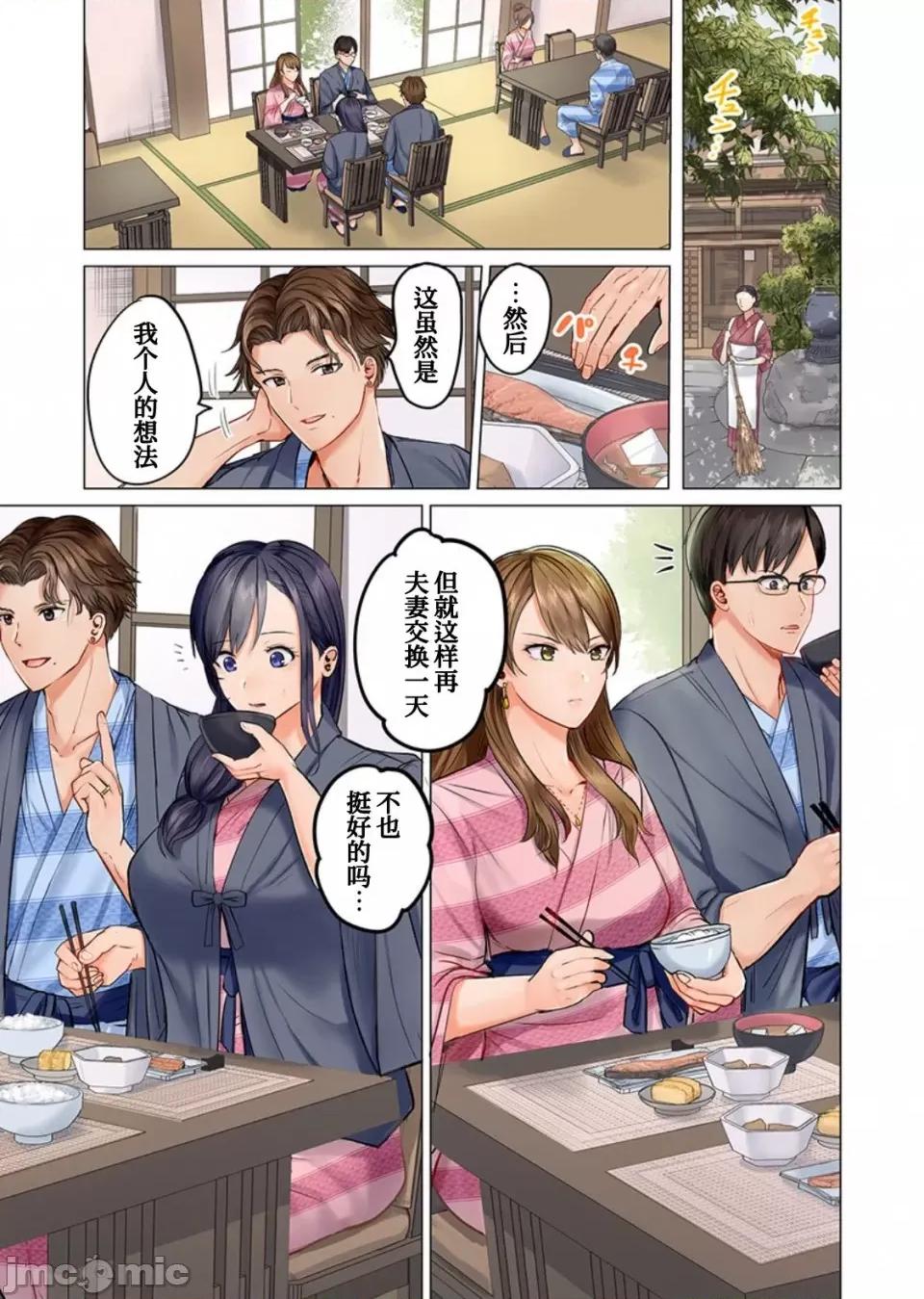 夫妇交姦～一度シたら戻れない…夫よりスゴい婚外 [ペーター･ミツル] 夫妇交姦～一度シたら戻れない…夫よりスゴい婚外セックス～ 3 [DL版][中国翻译] 第4页