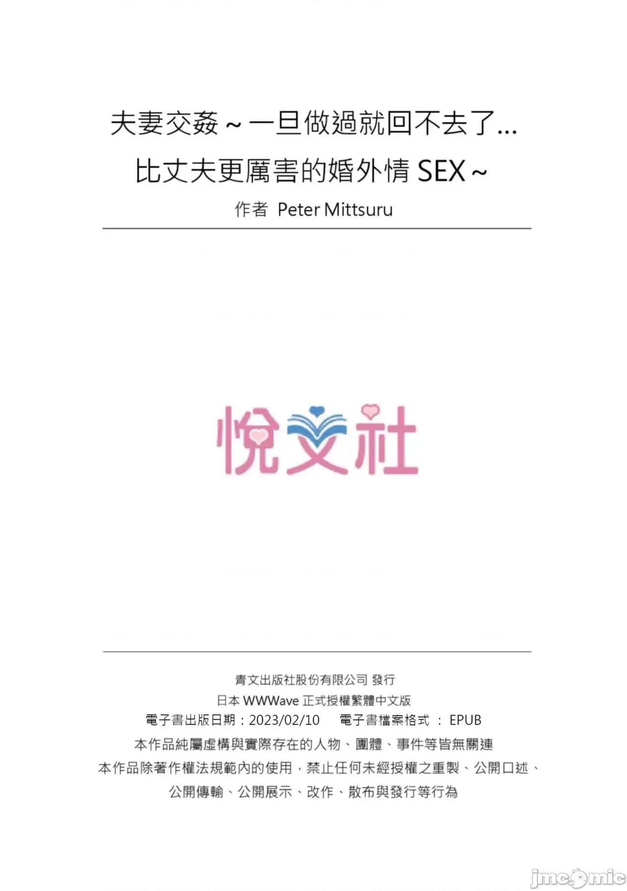夫妇交姦～一度シたら戻れない…夫よりスゴい婚外 [ペーター･ミツル] 夫妇交姦～一度シたら戻れない 4-9 第108页