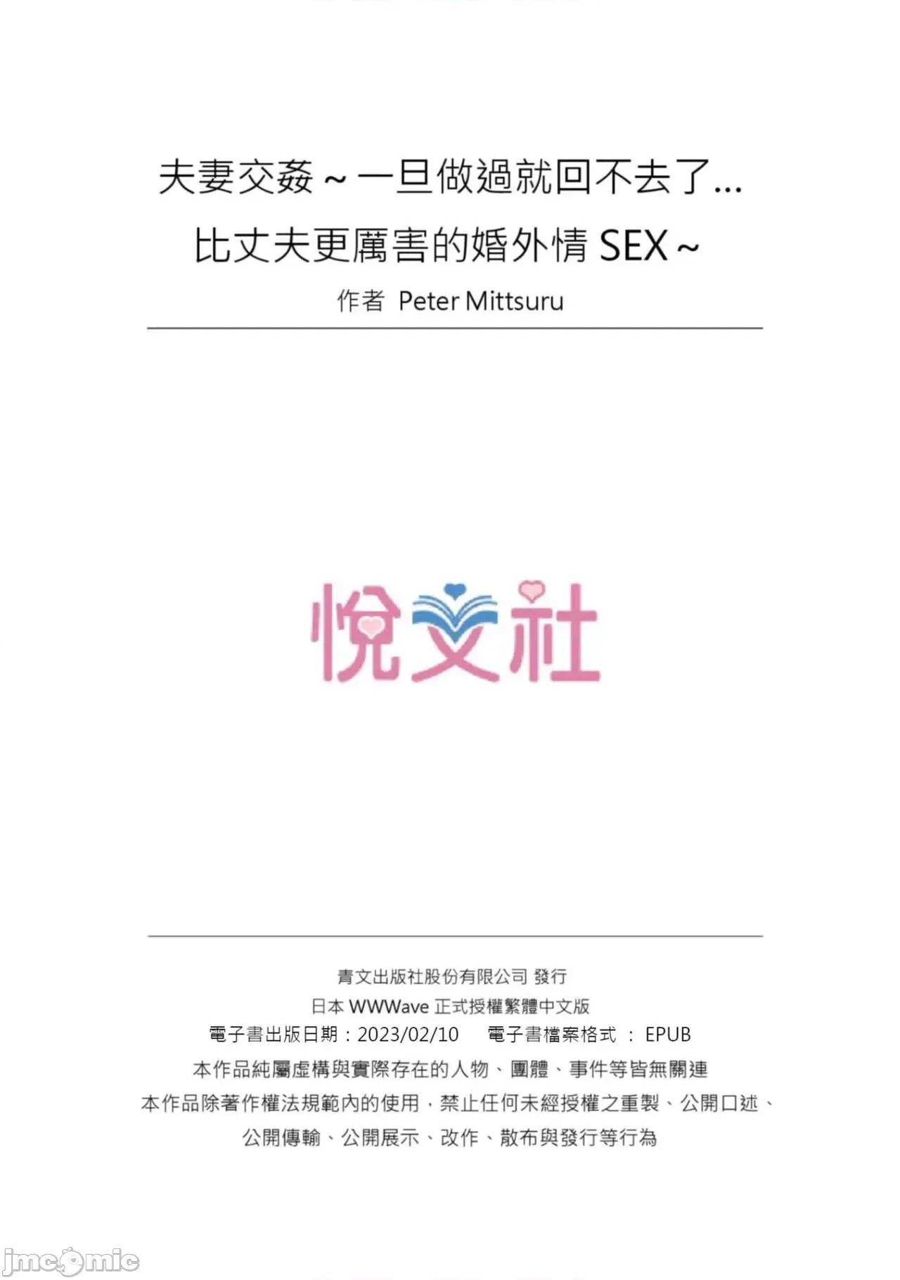 夫妇交姦～一度シたら戻れない…夫よりスゴい婚外 夫よりスゴい婚外セックス 10 第27页