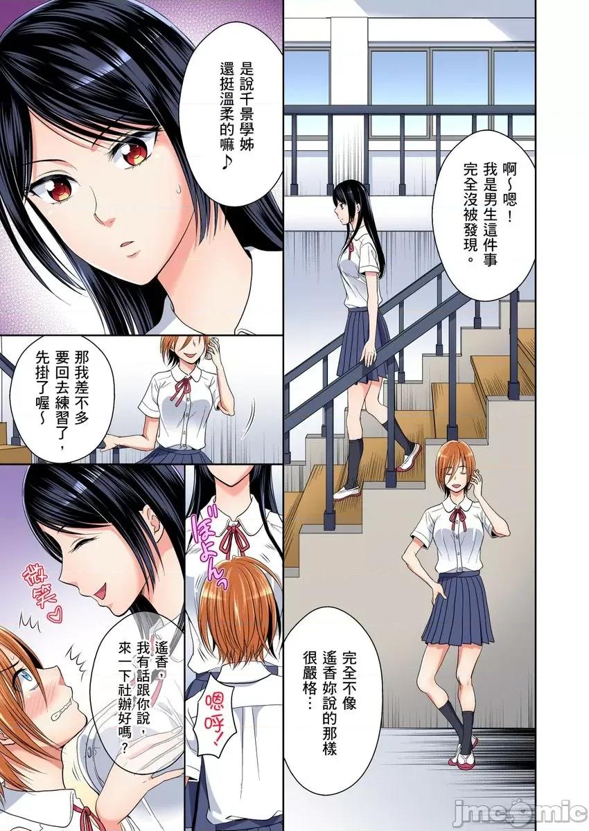 双子!?交换精活！～女装少年身分曝光那就只好插妳了！ 双子!?交换精活！～女装少年身分曝光那就只好插妳了！ [タマイシキネ] ほら、やっぱり男じゃない…！ 第10页