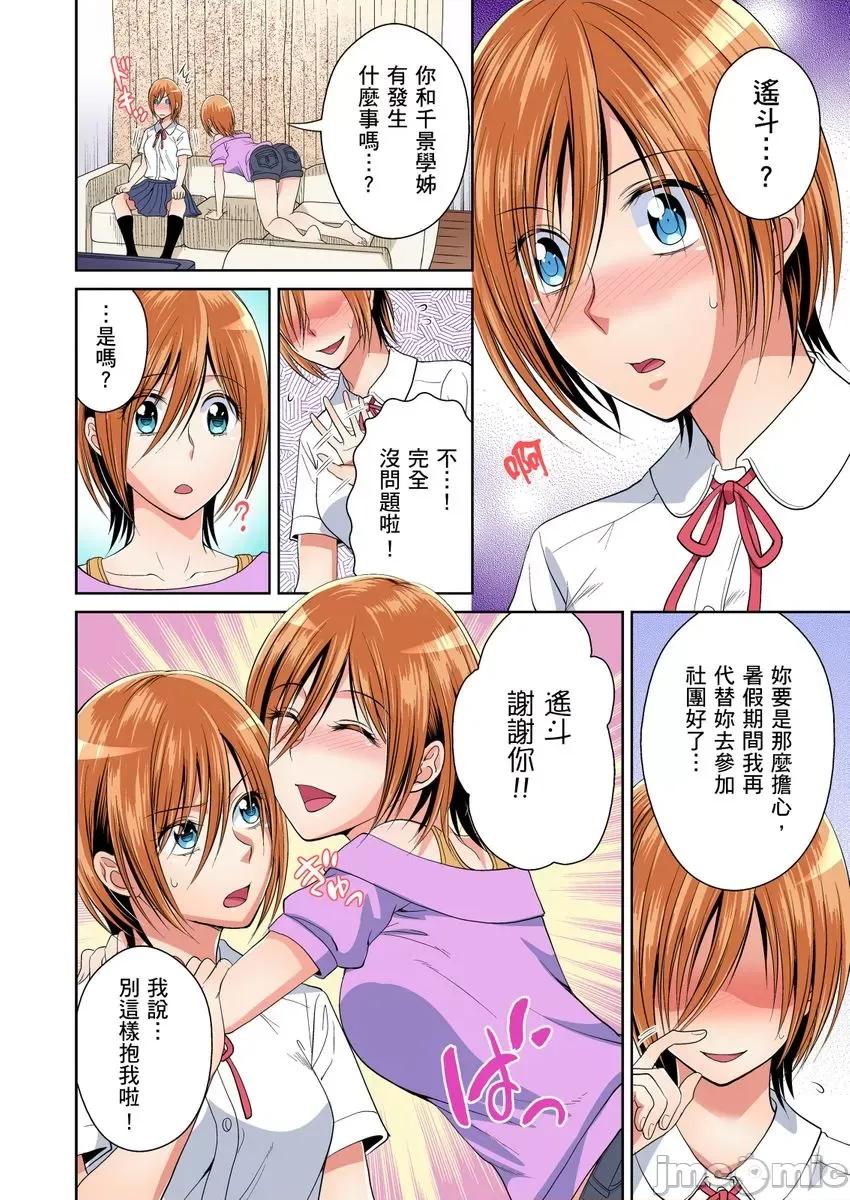 双子!?交换精活！～女装少年身分曝光那就只好插妳了！ 双子!?交换精活！ 2 第3页