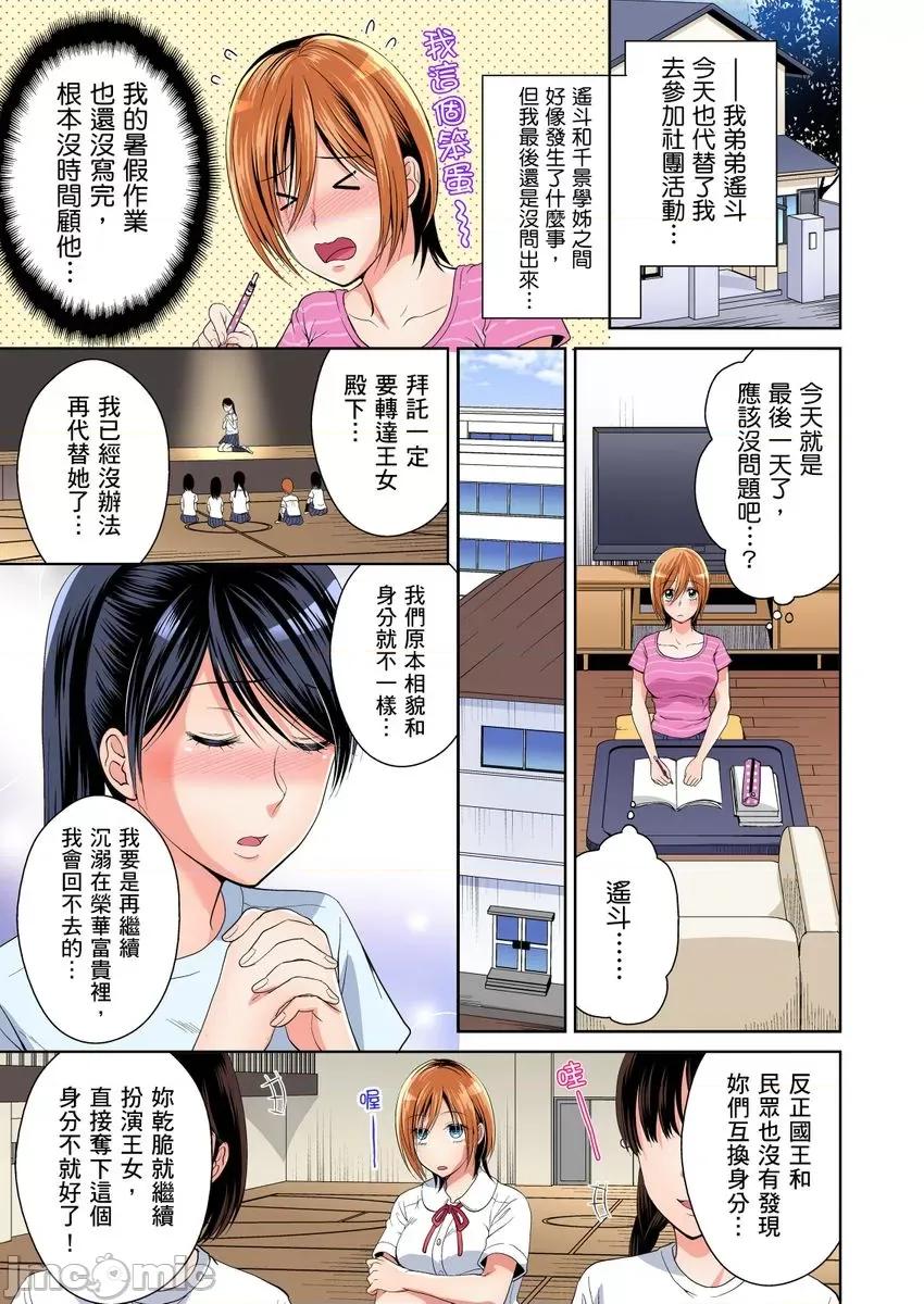 双子!?交换精活！～女装少年身分曝光那就只好插妳了！ [224062]双子!？交换精活！～女装少年身分曝光那就只好插妳了！03 第3页