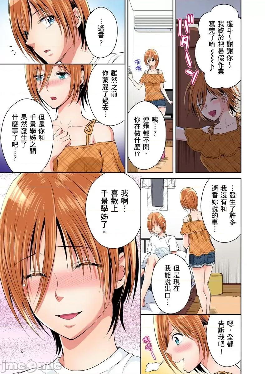 双子!?交换精活！～女装少年身分曝光那就只好插妳了！ [224062]双子!？交换精活！～女装少年身分曝光那就只好插妳了！03 第25页