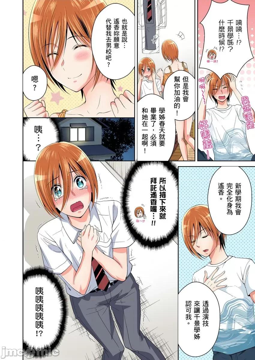 双子!?交换精活！～女装少年身分曝光那就只好插妳了！ [224062]双子!？交换精活！～女装少年身分曝光那就只好插妳了！03 第26页