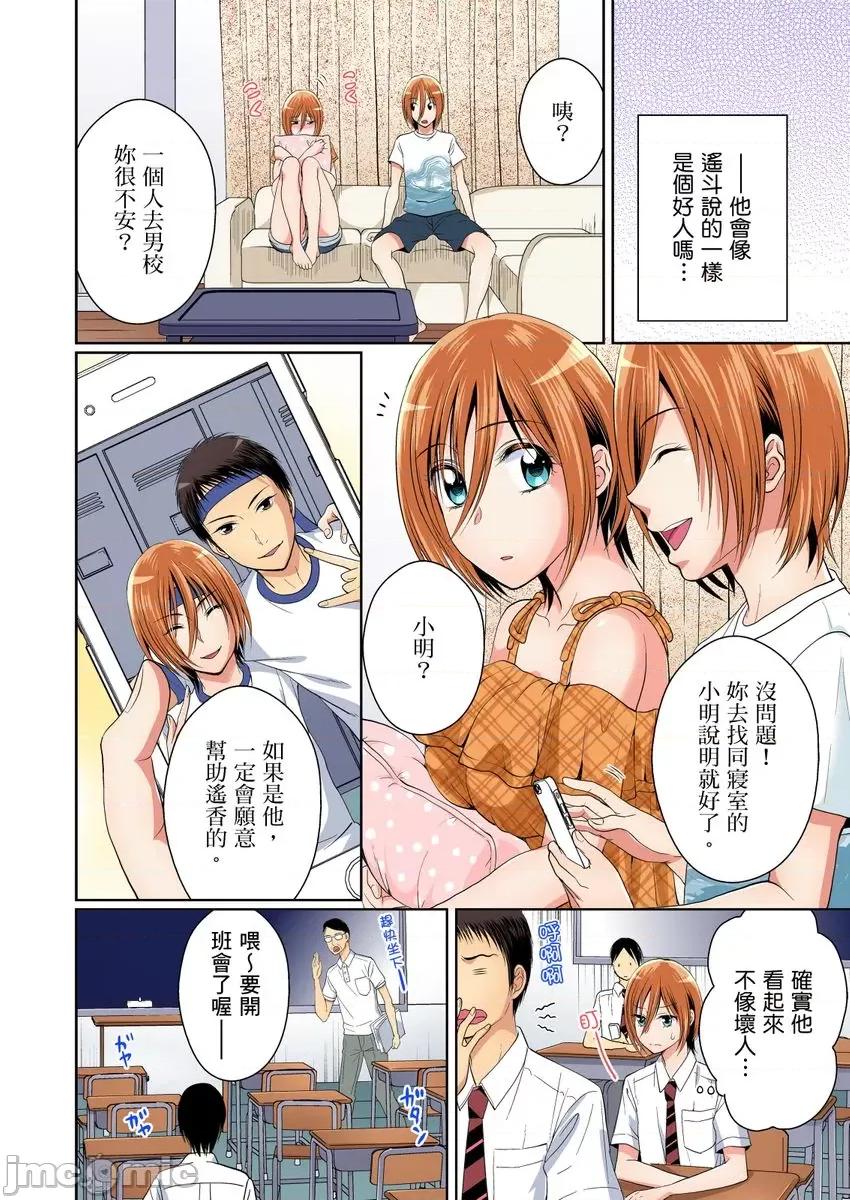 双子!?交换精活！～女装少年身分曝光那就只好插妳了！ [224072]双子!？交换精活！～女装少年身分曝光那就只好插妳了！04.zip 第4页