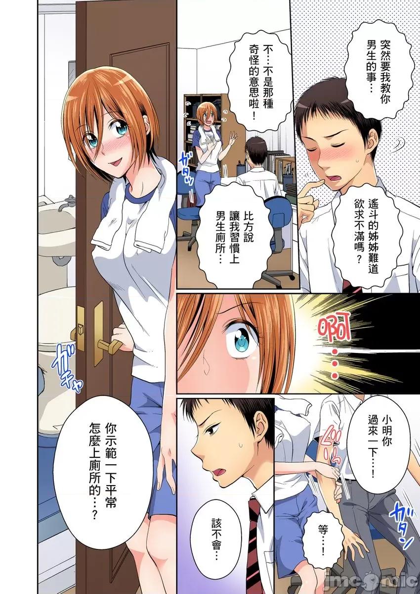 双子!?交换精活！～女装少年身分曝光那就只好插妳了！ [224072]双子!？交换精活！～女装少年身分曝光那就只好插妳了！04.zip 第14页