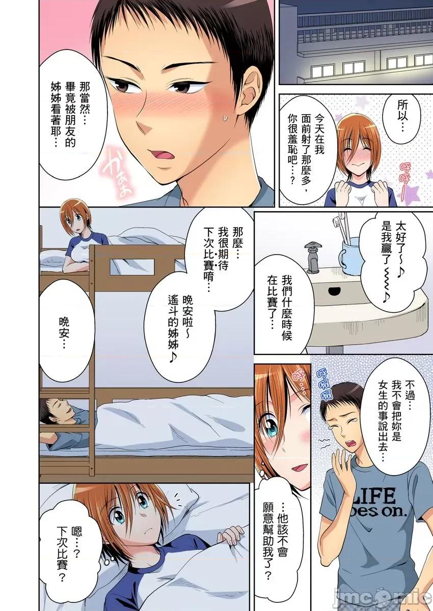 双子!?交换精活！～女装少年身分曝光那就只好插妳了！ [224072]双子!？交换精活！～女装少年身分曝光那就只好插妳了！04.zip 第26页
