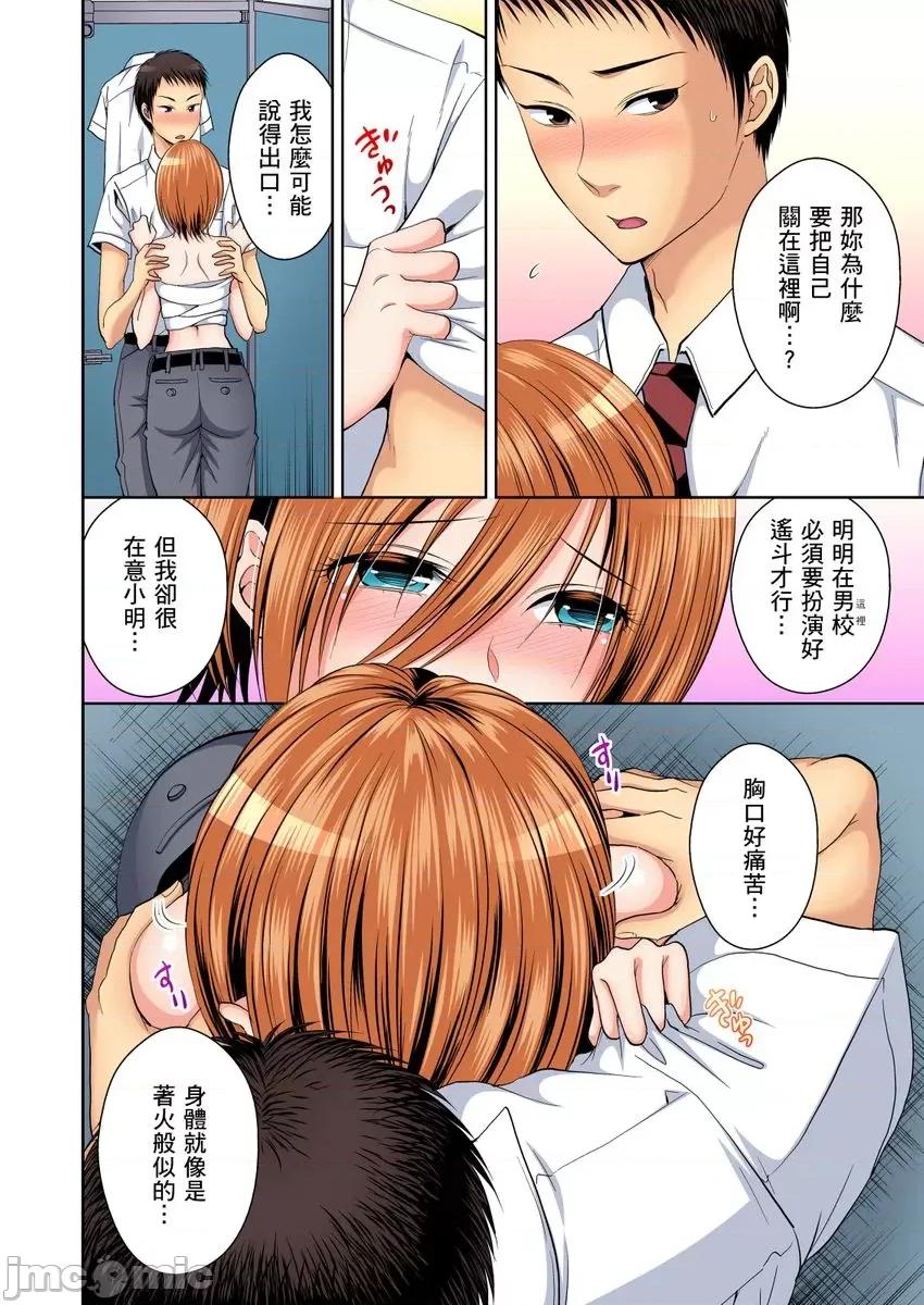 双子!?交换精活！～女装少年身分曝光那就只好插妳了！ [224082]双子!？交换精活！～女装少年身分曝光那就只好插妳了！05.zip 第14页