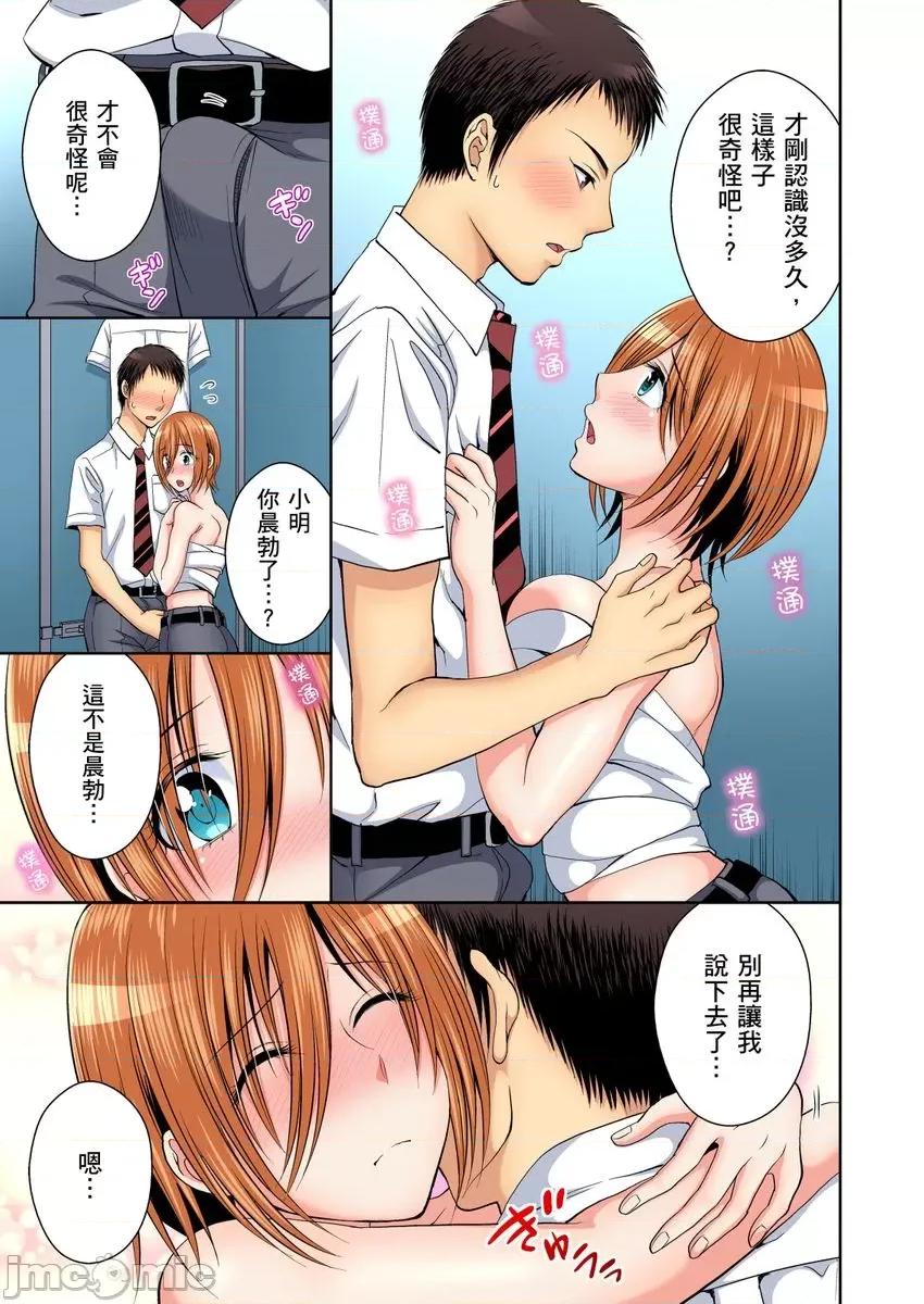 双子!?交换精活！～女装少年身分曝光那就只好插妳了！ [224082]双子!？交换精活！～女装少年身分曝光那就只好插妳了！05.zip 第15页