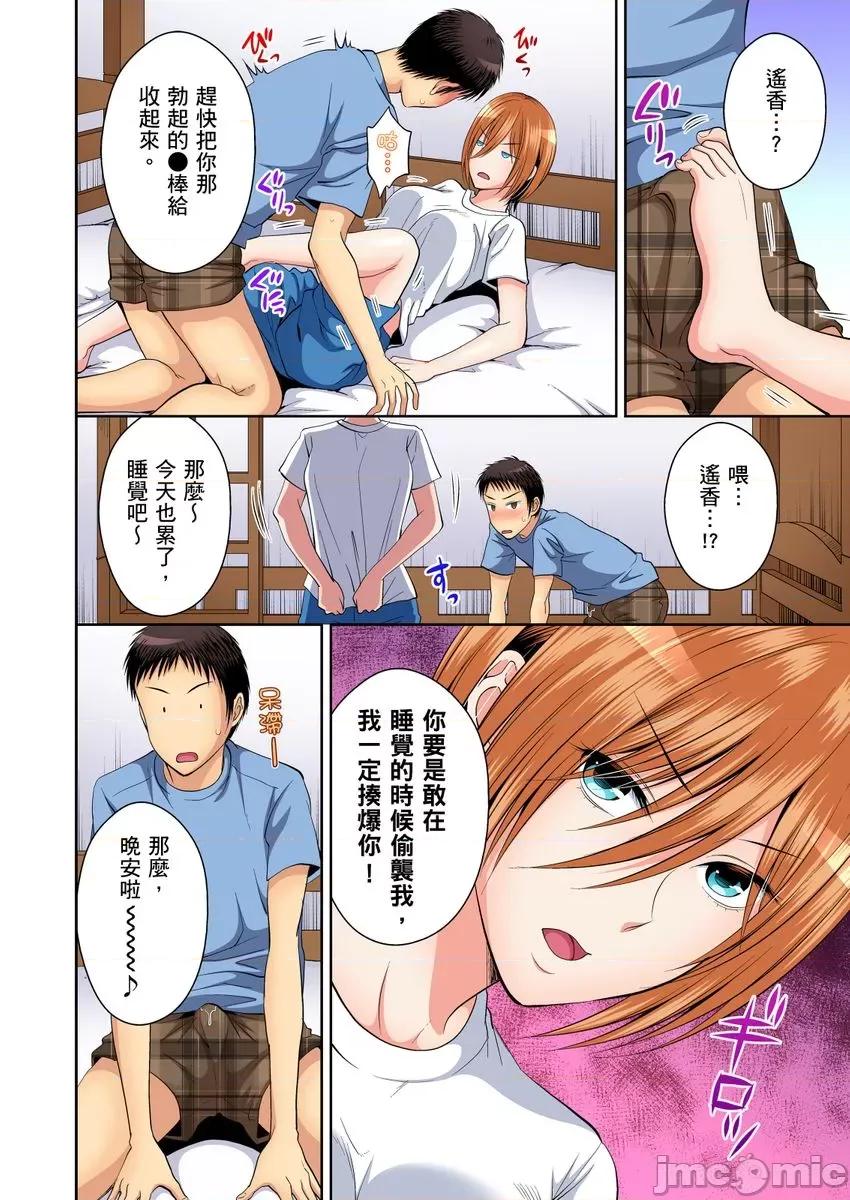 双子!?交换精活！～女装少年身分曝光那就只好插妳了！ [224092]双子!？交换精活！～女装少年身分曝光那就只好插妳了！06 第6页