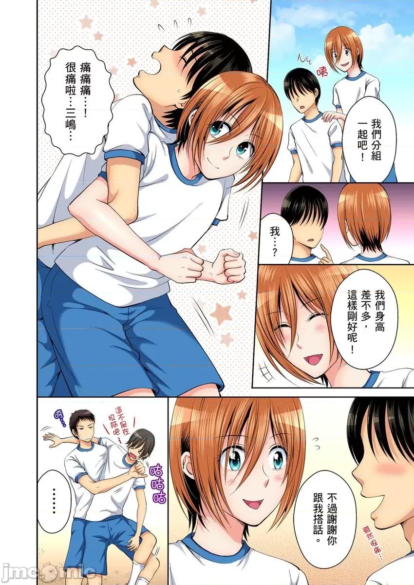 双子!?交换精活！～女装少年身分曝光那就只好插妳了！ [224092]双子!？交换精活！～女装少年身分曝光那就只好插妳了！06 第10页