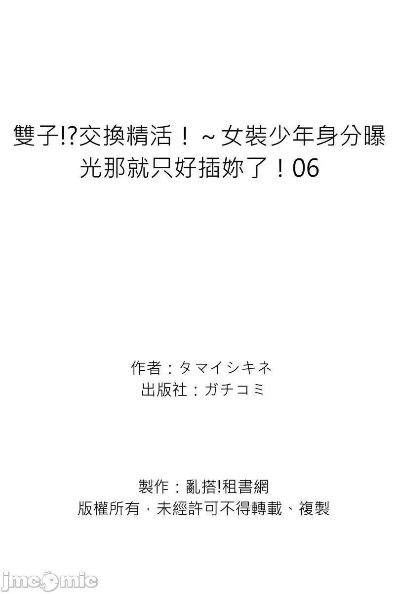 双子!?交换精活！～女装少年身分曝光那就只好插妳了！ [224092]双子!？交换精活！～女装少年身分曝光那就只好插妳了！06 第27页