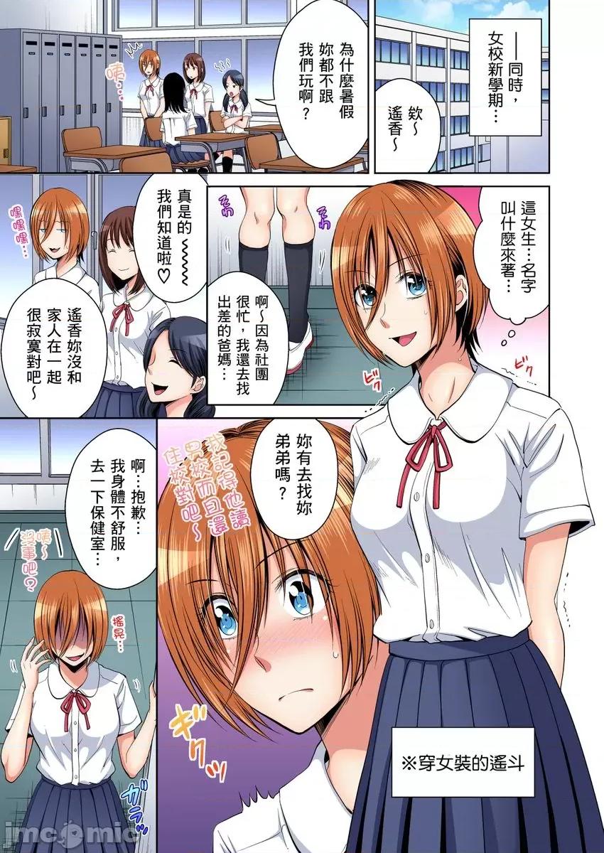 双子!?交换精活！～女装少年身分曝光那就只好插妳了！ [224102]双子!？交换精活！～女装少年身分曝光那就只好插妳了！07.zip 第3页