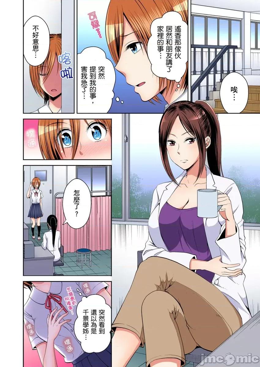双子!?交换精活！～女装少年身分曝光那就只好插妳了！ [224102]双子!？交换精活！～女装少年身分曝光那就只好插妳了！07.zip 第4页