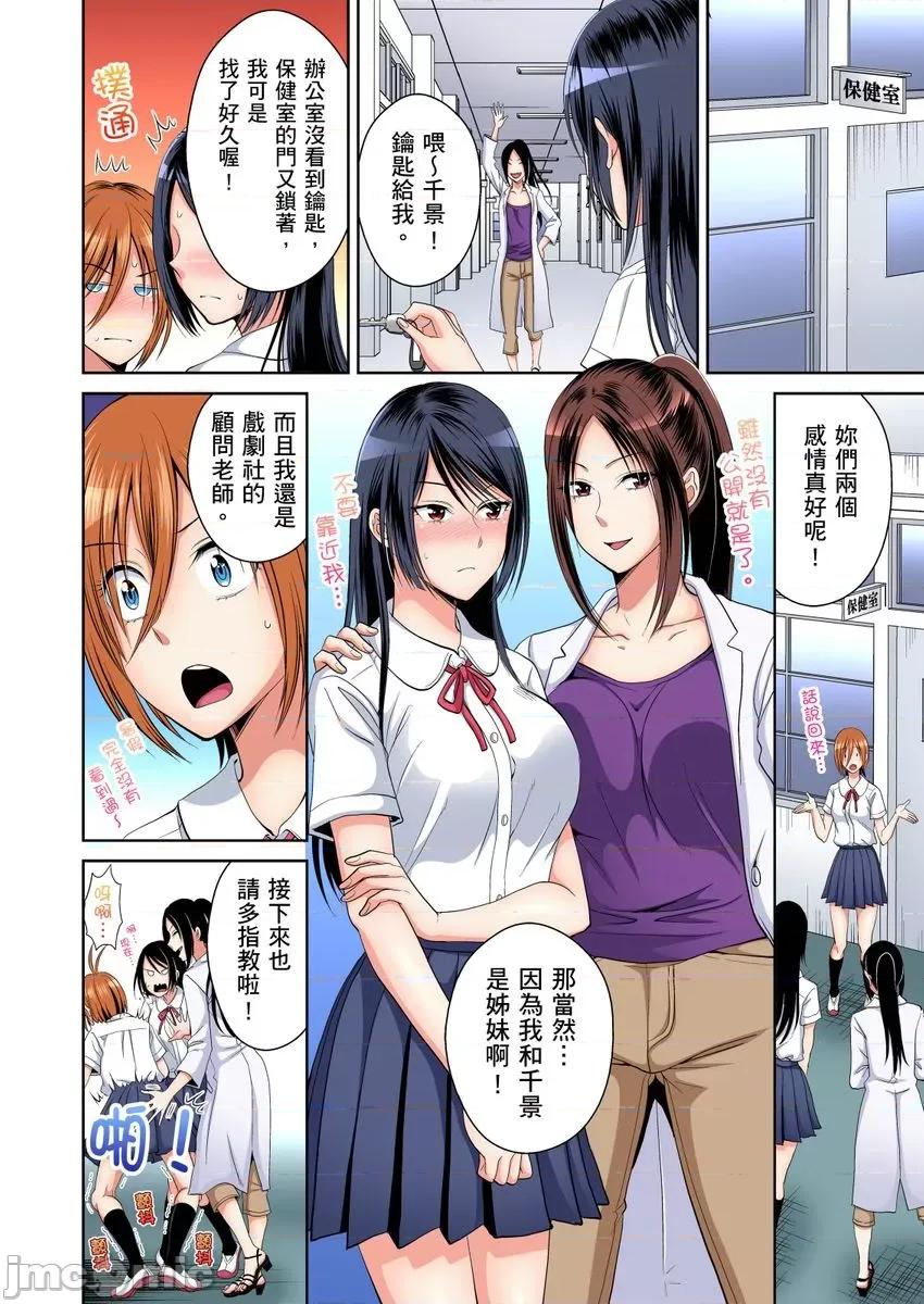 双子!?交换精活！～女装少年身分曝光那就只好插妳了！ [224102]双子!？交换精活！～女装少年身分曝光那就只好插妳了！07.zip 第26页