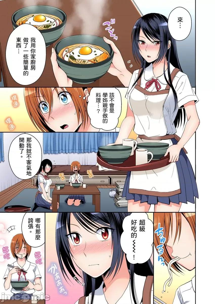 双子!?交换精活！～女装少年身分曝光那就只好插妳了！ [224122]双子!？交换精活！～女装少年身分曝光那就只好插妳了！09.zip 第11页