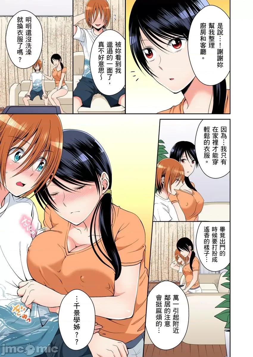 双子!?交换精活！～女装少年身分曝光那就只好插妳了！ [224132]双子!？交换精活！～女装少年身分曝光那就只好插妳了！10 第7页