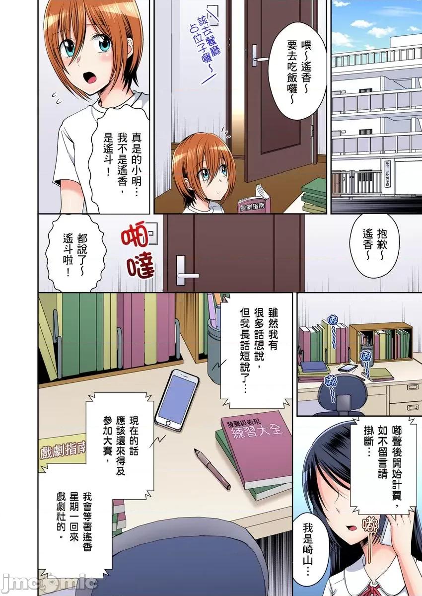 双子!?交换精活！～女装少年身分曝光那就只好插妳了！ [224132]双子!？交换精活！～女装少年身分曝光那就只好插妳了！10 第26页