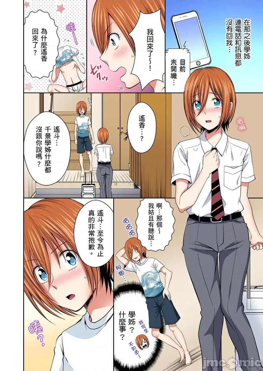 双子!?交换精活！～女装少年身分曝光那就只好插妳了！ [229712]双子!？交换精活！～女装少年身分曝光那就只好插妳了！11.zip 第4页