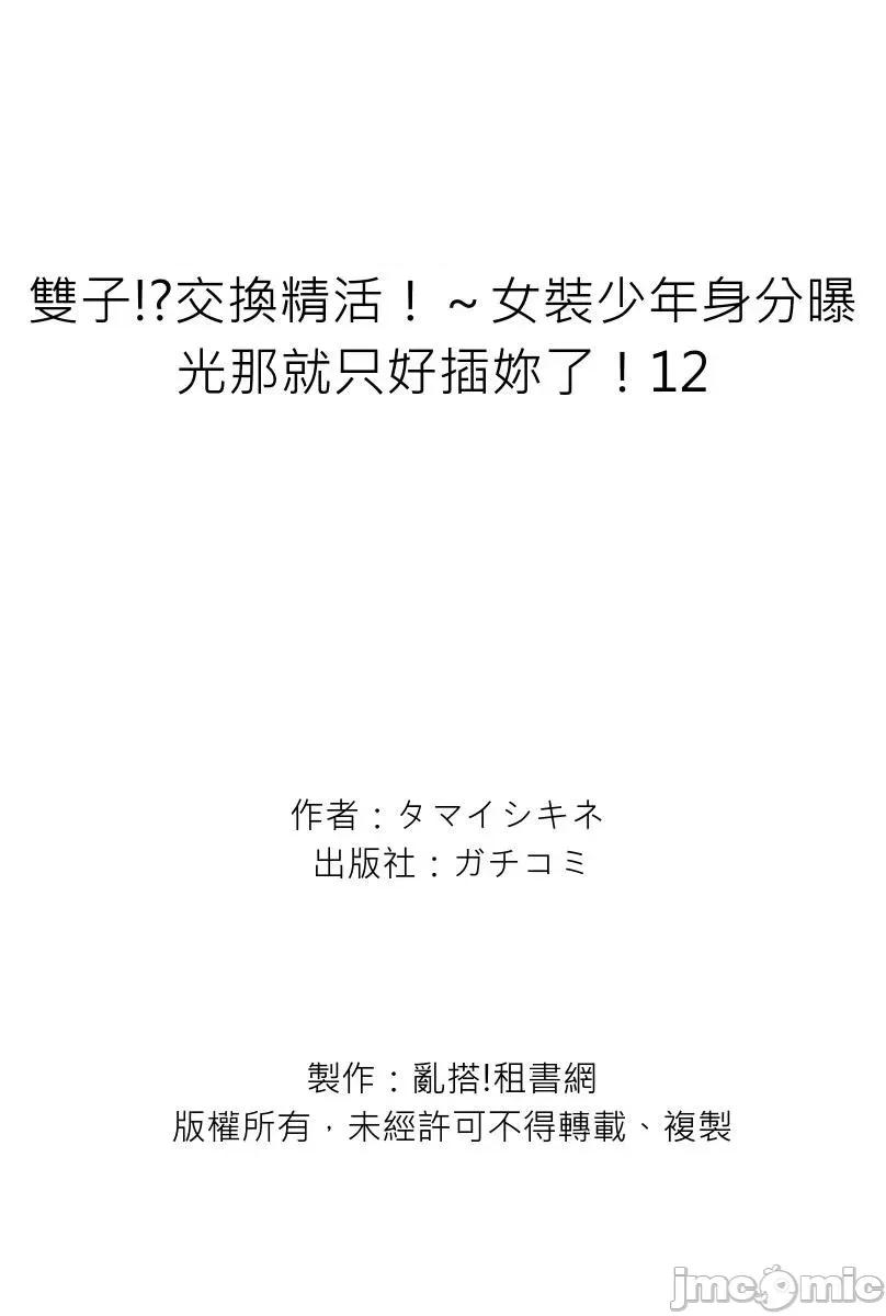 双子!?交换精活！～女装少年身分曝光那就只好插妳了！ [229722]双子!？交换精活！～女装少年身分曝光那就只好插妳了！12.zip 第27页