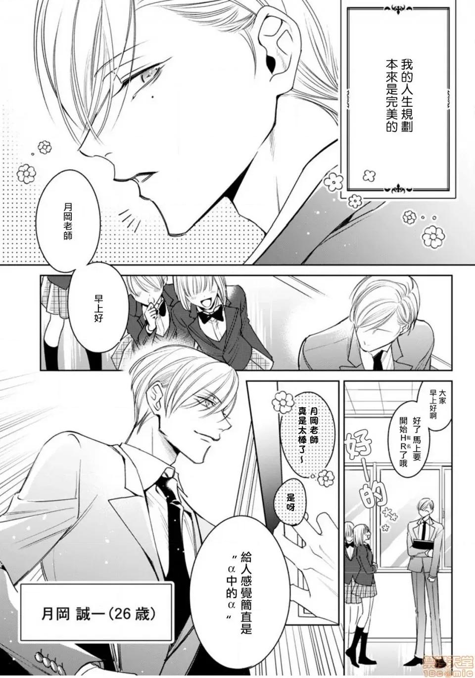 落ちこぼれαとエリートΩ [拾荒者汉化组] 落ちこぼれαとエリートΩ 第10页