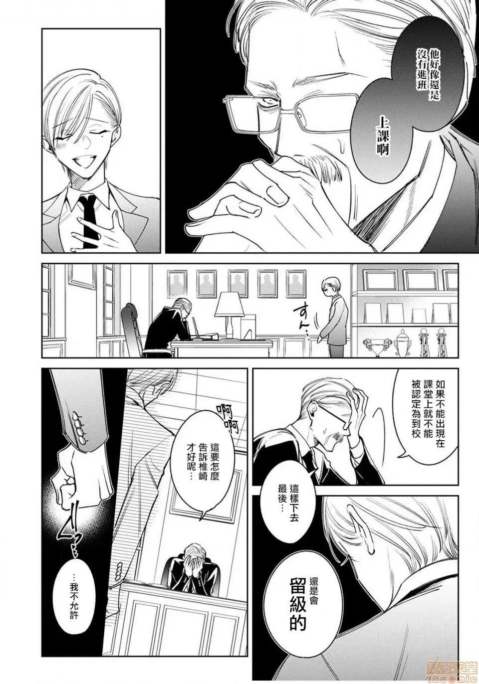 落ちこぼれαとエリートΩ [ととふみ] 落ちこぼれαとエリートΩ  2 第10页