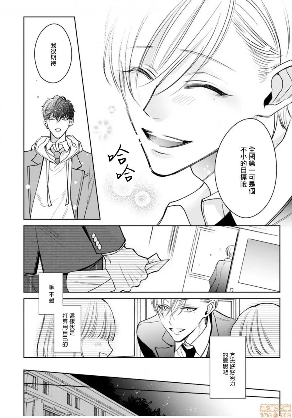 落ちこぼれαとエリートΩ 落ちこぼれαとエリートΩ 3 第10页