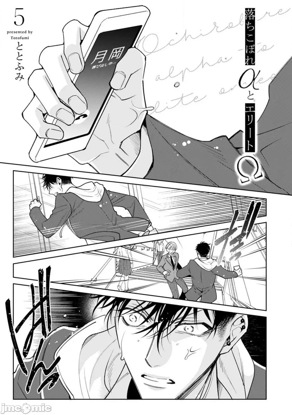 落ちこぼれαとエリートΩ 落ちこぼれαとエリートΩ 5 第2页