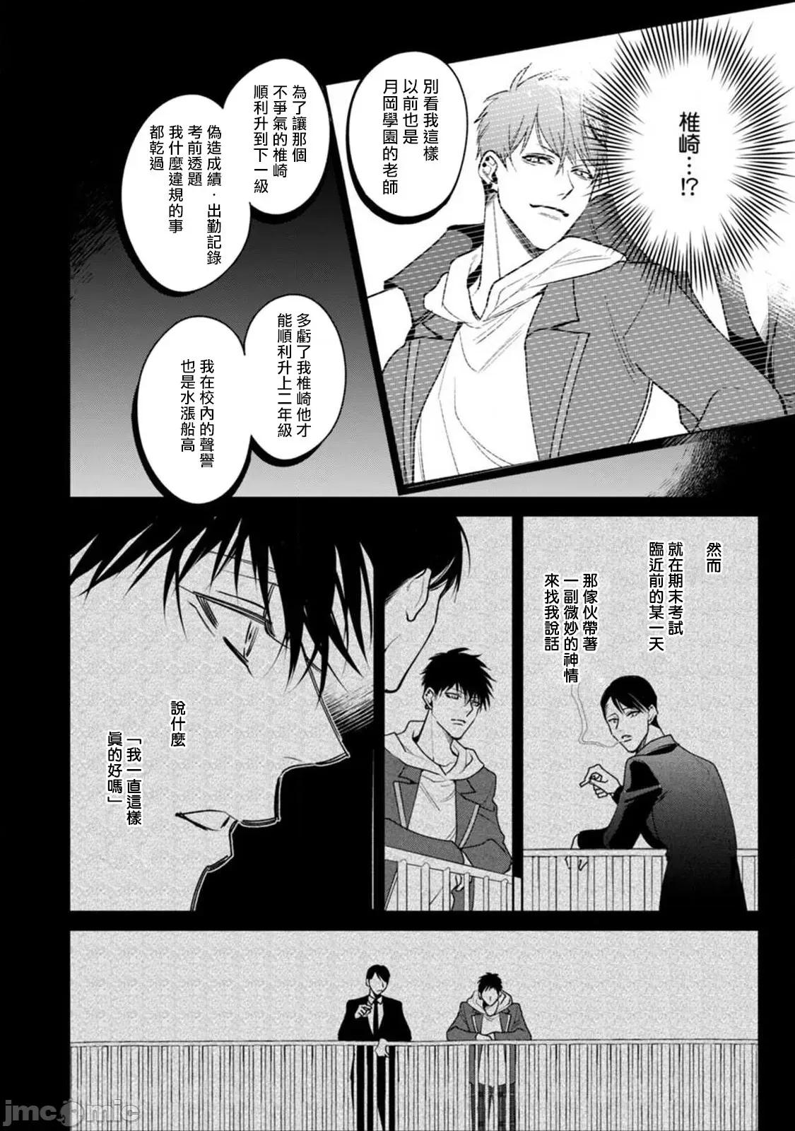 落ちこぼれαとエリートΩ 落ちこぼれαとエリートΩ 5 第9页