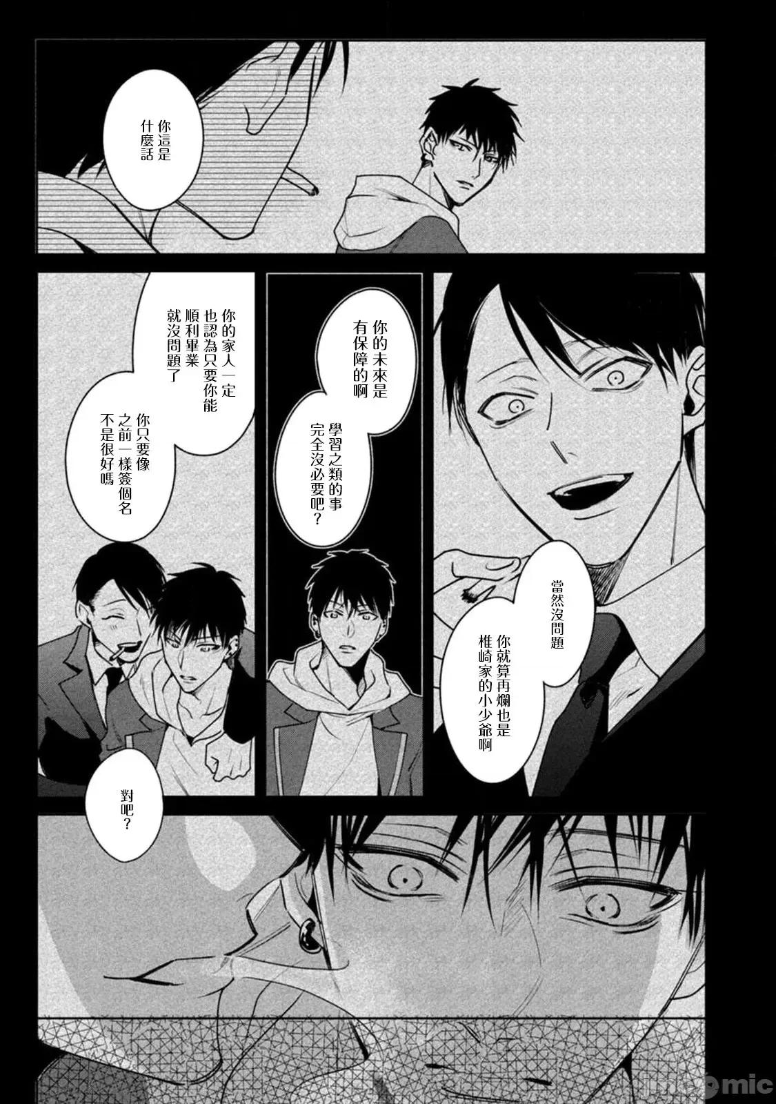 落ちこぼれαとエリートΩ 落ちこぼれαとエリートΩ 5 第10页