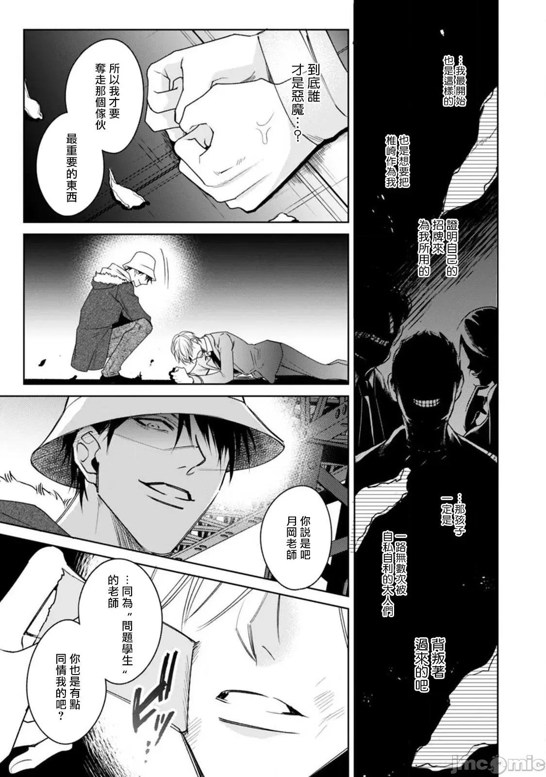落ちこぼれαとエリートΩ 落ちこぼれαとエリートΩ 5 第12页
