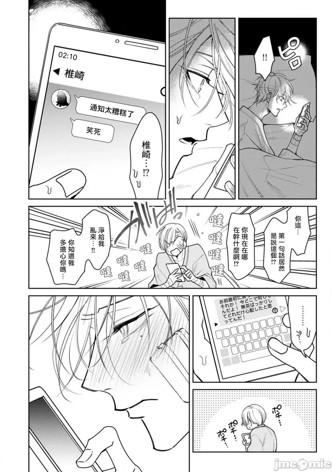 落ちこぼれαとエリートΩ 落ちこぼれαとエリートΩ 5 第37页
