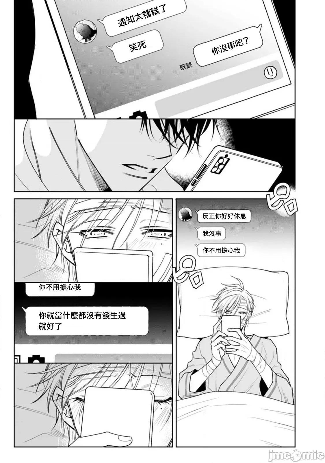 落ちこぼれαとエリートΩ 落ちこぼれαとエリートΩ 5 第38页