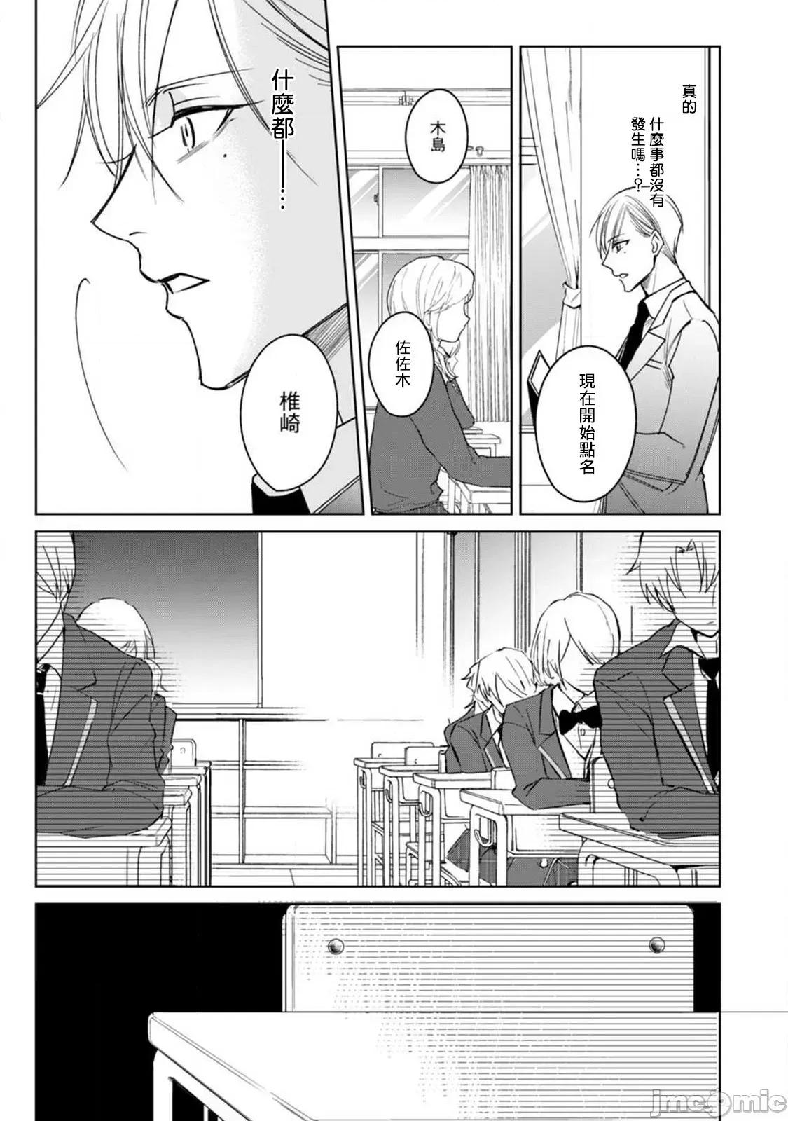 落ちこぼれαとエリートΩ 落ちこぼれαとエリートΩ 5 第42页
