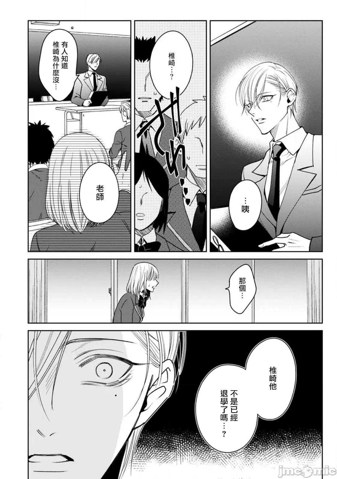 落ちこぼれαとエリートΩ 落ちこぼれαとエリートΩ 5 第43页