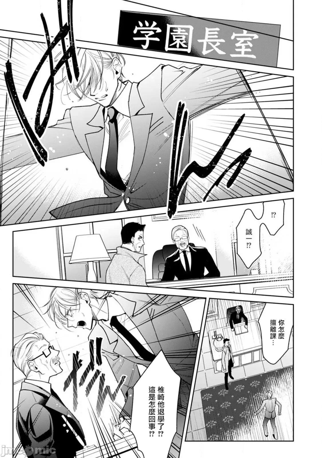 落ちこぼれαとエリートΩ 落ちこぼれαとエリートΩ 5 第44页