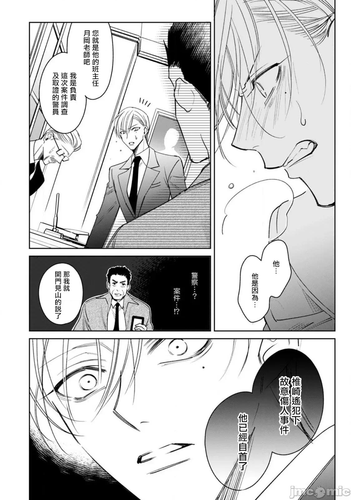 落ちこぼれαとエリートΩ 落ちこぼれαとエリートΩ 5 第45页